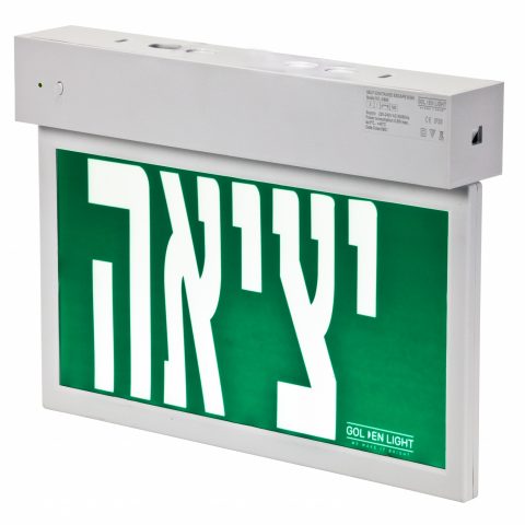 שלט יציאה 0890