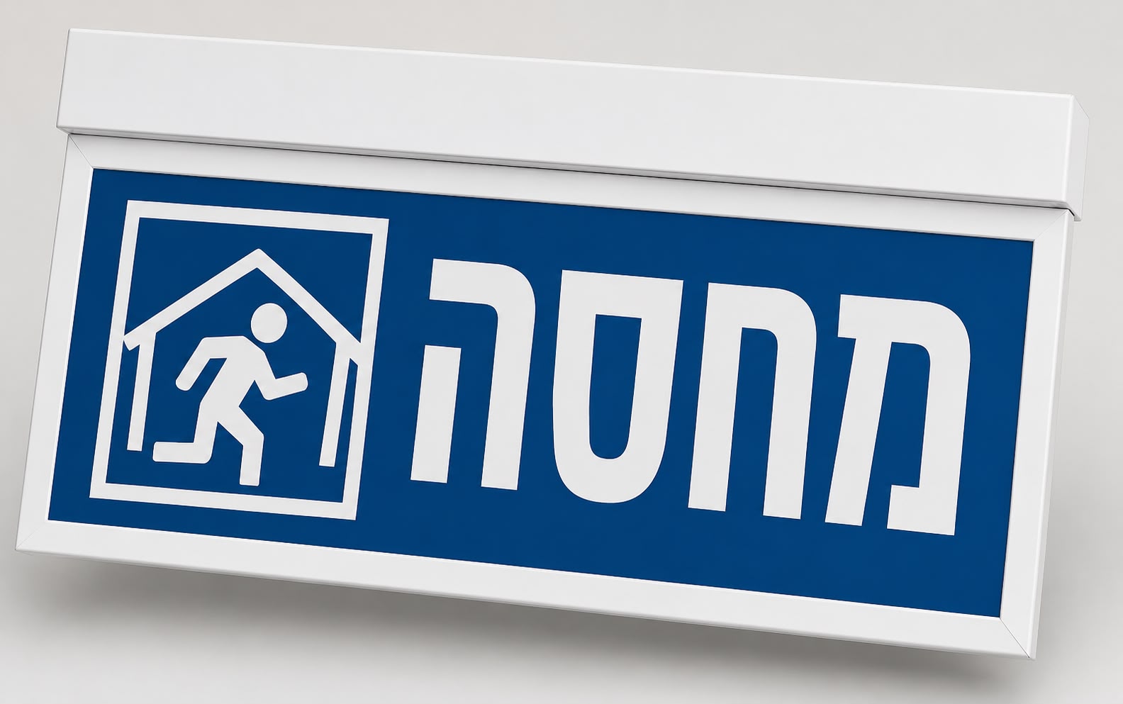 שלט אזור מחסה